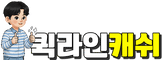 퀵라인캐시 로고